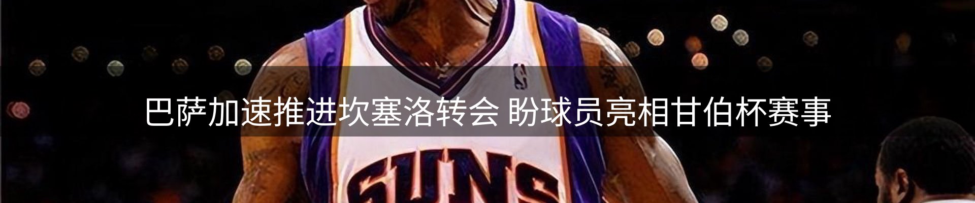 赛事资讯
