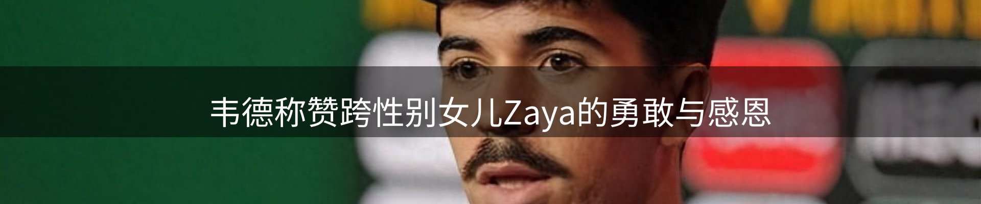 赛事资讯